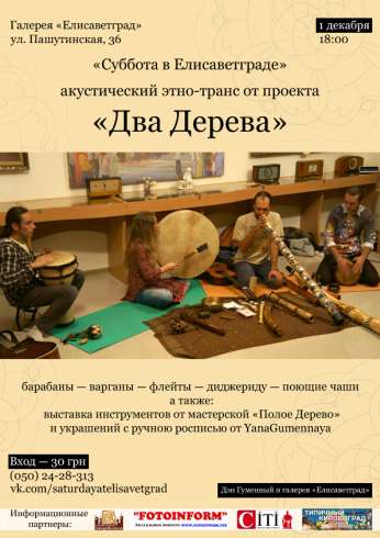 Кировоград: Декабрь в галерее "Елисаветград"